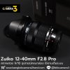 Zuiko 12-40mm F2.8 PRO