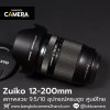 Zuiko 12-200mm F3.5-6.3