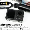 DJI OSMO ACTION 4 ADVENTURE COMBO