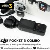 DJI POCKET 3 ADVENTURE COMBO