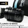 Lumix 12-60mm F2.8-4