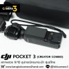 DJI POCKET 3 Creator Combo
