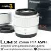 Lumix 25mm F1.7 ASPH