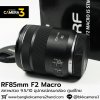RF85mm F2 MACRO IS STM