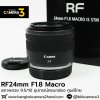 RF24mm F1.8 MACRO IS STM