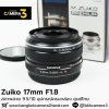 Zuiko 17mm F1.8