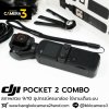 DJI POCKET 2 CREATOR COMBO