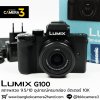 Lumix G100