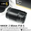 NIKKOR Z 85mm F1.8 S