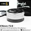 E16mm F2.8