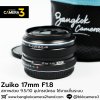 Zuiko 17mm F1.8