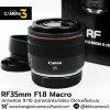 RF35mm F1.8 MACRO IS STM