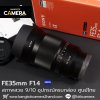 FE35mm F1.4 ZA