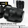 MEIKE 85mm F1.8 FF STM