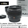 Lumix 25mm F1.4 ASPH