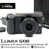 LUMIX GX85