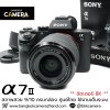 Sony A7II