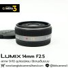 Lumix 14mm F2.5 ASPH.