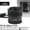 EFM28mm F3.5 Macro