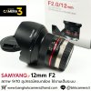 Samyang 12mm F2 MFT