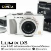 Lumix LX5