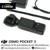 DJI OSMO POCKET 3