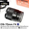 E16-70mm F4 ZA OSS