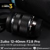 Zuiko 12-40mm F2.8 Pro