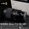 SIGMA 28mm F1.4 DG ART