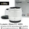 Lumix 25mm F1.7 ASPH