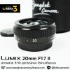 Lumix 20mm F1.7 II ASPH