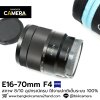 E16-70mm F4 ZA OSS