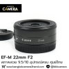 EF-M22mm F2 STM