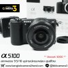 Sony A5100