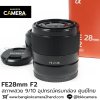 FE28mm F2