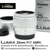Lumix 25mm F1.7 ASPH