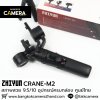 Zhiyun CRANE-M2