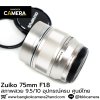 Zuiko 75mm F1.8