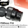 FE85mm F1.8