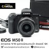 Canon EOS M50 II