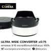 Sony ULTRA WIDE CONVERTER x0.75