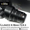 Lumix 8-18mm F2.8-4 ASPH