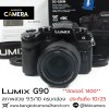 Lumix G90