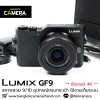 Lumix GF9