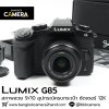 Lumix G85