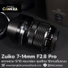 Zuiko 7-14mm F2.8 PRO