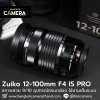 Zuiko 12-100mm F4 IS PRO