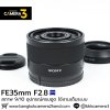 FE35mm F2.8 ZA