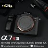 Sony A7RIII Body