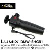 Lumix DMW-SHGR1 Tripod Grip